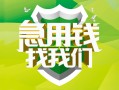 深圳1民间借贷当天放款-深圳1民间小额借贷-深圳1民间大额借贷