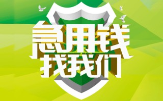 深圳1民间借贷当天放款-深圳1民间小额借贷-深圳1民间大额借贷
