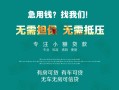 深圳1私借短借-深圳1贷款只要身份证贷款-深圳1民间私借