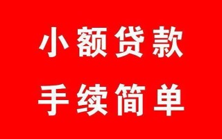 深圳1个人贷款小额贷款-深圳1贷款无抵押-深圳1小额贷款当天放款