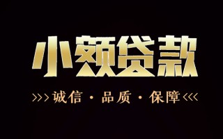 深圳1民间无抵押借钱-深圳1私借空放先息后本-深圳1小额贷款当天放款