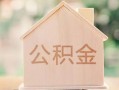 深圳1私借空放先息后本-深圳1小额空放-深圳1空借放款