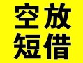 深圳1借贷-深圳1私人私借-深圳1地区短借