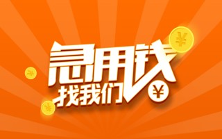 深圳1信用贷款哪家好-深圳1短借私人-深圳1私借空放免费上门
