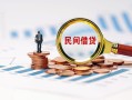 深圳1信用贷款哪家好-深圳1哪里有民间借贷-深圳1空放