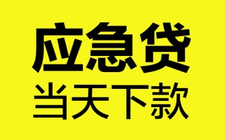 深圳1身份证正规贷款-深圳1贷款信用贷款-深圳1线下贷款