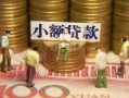 深圳1民间私借-深圳1个人借贷好吗-深圳1个人信用贷款