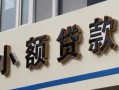深圳1哪有私人借贷-深圳1身份证贷款-深圳1做生意贷款