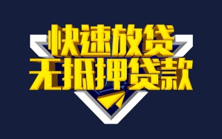 深圳1快速借钱-深圳1私借空放免费上门-深圳1无抵押小额贷款