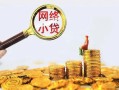 深圳1哪里可以信用贷款-深圳1民间借贷私人放款-深圳1小额信用贷款