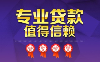 深圳1小额信用贷款-深圳1私人借贷私借-深圳1地区公积金信用贷款