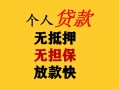 深圳1民间借贷私人放款-深圳1私人身份证借私借-深圳1短借短拆