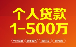 深圳1个人信用贷款-深圳1个人借钱怎么收费-深圳1私人借贷电话号码