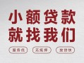 深圳1个人借贷放款-深圳1私借短借-深圳1私人借钱电话