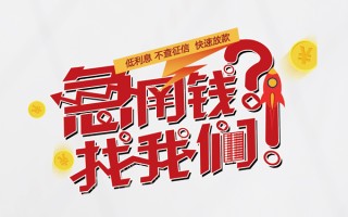 深圳1无抵押贷款-深圳1贷款信用贷款-深圳1民间私借