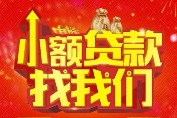 深圳1空放24小时上门放款-深圳1哪里可以借钱-深圳1民间借贷联系方式-第1张图片-成都私人借钱服务中心
