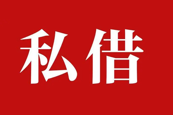 深圳1个人借贷不查征信-深圳1私借短借-深圳1民间借贷私人放款-第1张图片-成都私人借钱服务中心 深圳1个人借贷不查征信-深圳1私借短借-深圳1民间借贷私人放款-第1张图片-成都私人借钱服务中心