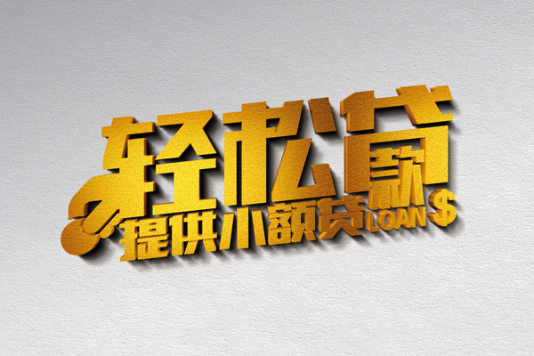 深圳1借款短借-深圳1私人空放借钱-深圳1小额信用贷款-第1张图片-成都私人借钱服务中心 深圳1借款短借-深圳1私人空放借钱-深圳1小额信用贷款-第1张图片-成都私人借钱服务中心