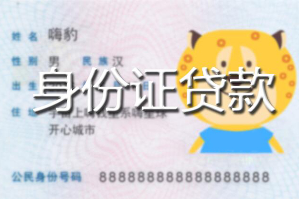 深圳1贷款私借空放-深圳1地区短借-深圳1私人借贷不查征信-第1张图片-成都私人借钱服务中心 深圳1贷款私借空放-深圳1地区短借-深圳1私人借贷不查征信-第1张图片-成都私人借钱服务中心