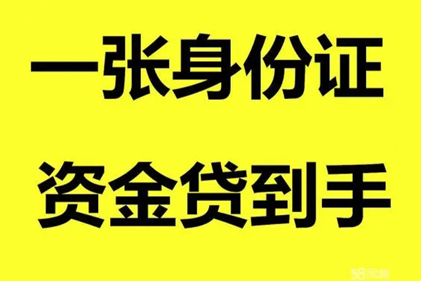 深圳1借钱急用钱-深圳1民间短借-深圳1无抵押短借-第1张图片-成都私人借钱服务中心 深圳1借钱急用钱-深圳1民间短借-深圳1无抵押短借-第1张图片-成都私人借钱服务中心