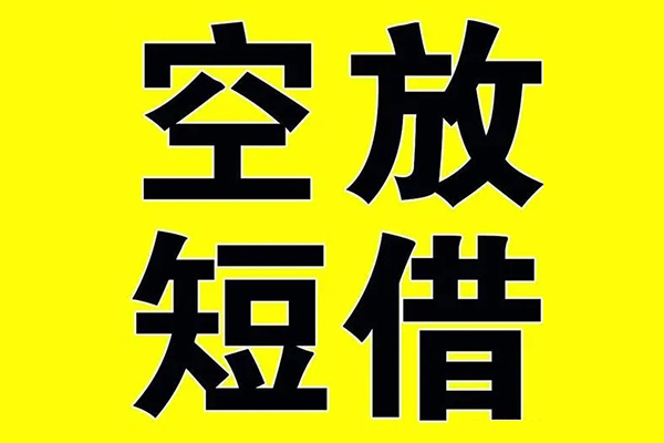 深圳1哪里有小额贷款-深圳1私人放款联系方式-深圳1空放贷款当天下款-第1张图片-成都私人借钱服务中心