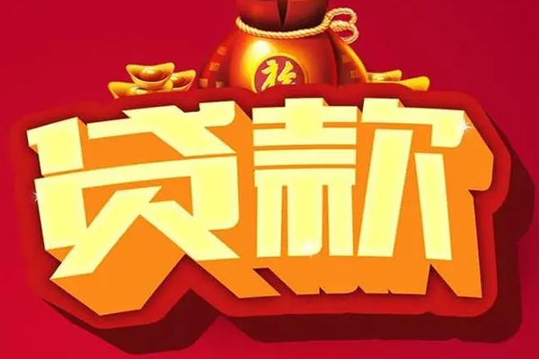 深圳1短期空放小额贷款-深圳1私人借贷款-深圳1空放借钱-第1张图片-成都私人借钱服务中心 深圳1短期空放小额贷款-深圳1私人借贷款-深圳1空放借钱-第1张图片-成都私人借钱服务中心